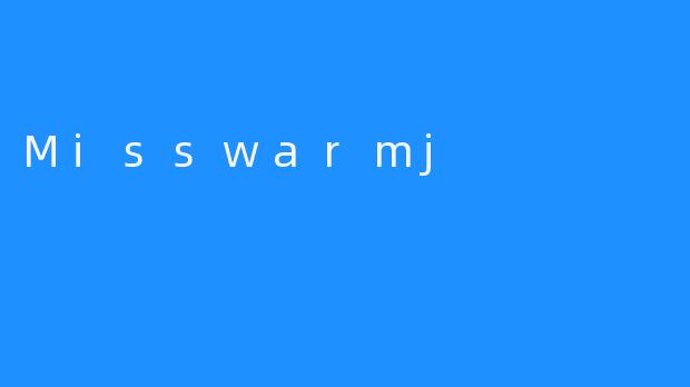 Misswarmj：一个有见识、有能力的博客创作者